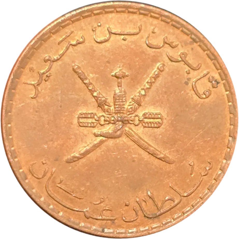 سکه عمان 10 بیسه عمان  قابوس بن سعید